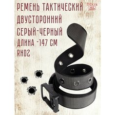 Ремень DEGS для мужчин и женщин, размер 147, серый/черный