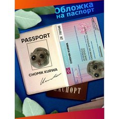 Обложка для паспорта Sticker Joy, зелeный