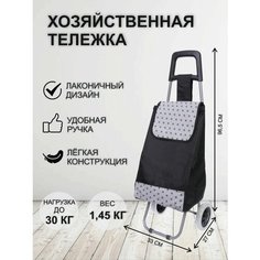 Сумка-тележка Селфи, 35 л, 33х96х27 см, черный