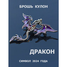 Брошь, стразы, 1 шт., сиреневый Petro Jewelry