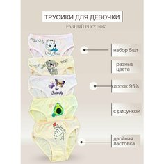 Трусы трусики с единорогом для девочек, 5 шт., размер L- (110 -122), разноцветный Нет бренда