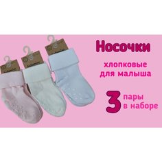 Носки Belino 3 пары, размер 12-18 месяцев, бежевый, розовый, белый
