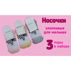 Носки Belino 3 пары, размер 1-2 года, серый, желтый, розовый