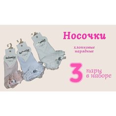 Носки Belino 3 пары, размер 0-6 месяцев, бежевый, розовый, белый