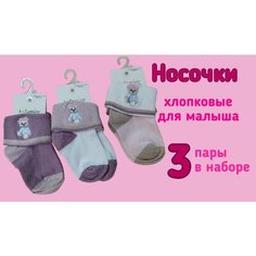 Носки Belino 3 пары, размер 0-6 месяцев, розовый, белый, фиолетовый