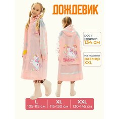 Плащ-дождевик, размер XL, нежно-розовый Kin Dr