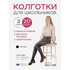 Колготки ИЖТЕКС Базовая коллекция, 20 den, 2 шт., размер 140-146, черный