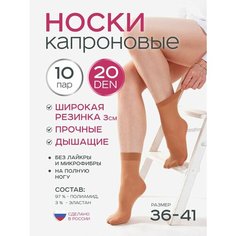 Носки , 20 den, размер 36-41, бежевый Без бренда