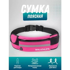 Сумка поясная WIN ATHLETE, фактура гладкая, розовый