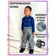 Брюки-дождевики КОС размер 128-134, , светло-серый