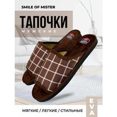 Тапочки Smile of Mister Кэжуал, размер 42/43, коричневый