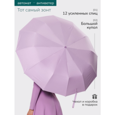 Зонт FAUSTINI, фиолетовый