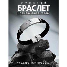 Браслет PNP, металл