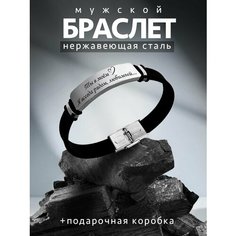 Браслет PNP, металл