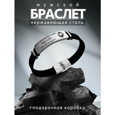 Браслет PNP, металл