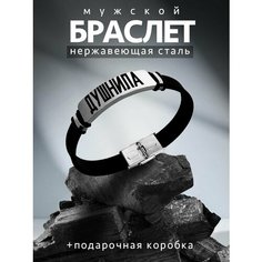 Браслет PNP, металл