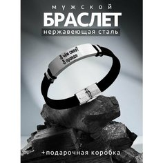 Браслет PNP, металл