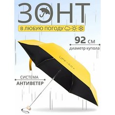 Мини-зонт , желтый Не определен
