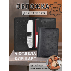 Обложка для паспорта SOROKO