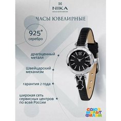Наручные часы НИКА, серебро, черный Nika