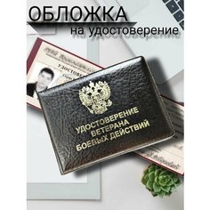 Обложка для удостоверения , черный Нет бренда