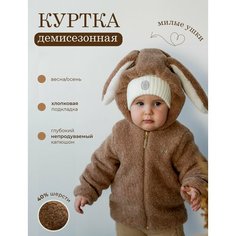 Куртка Наследникъ Выжанова Детская, размер 98-56, орех