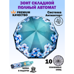 Зонт Sponsa, бирюзово-зеленый