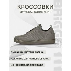 Кеды BRIGGS Весна-лето 2023, полнота 6, размер 45, серый
