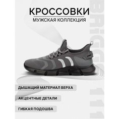 Кроссовки BRIGGS Весна-лето 2024, полнота 6 (RU)/ на среднюю стопу, размер 43, черный/серый