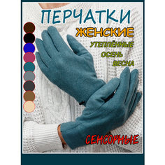 Перчатки для женщин, размер 7,5, бирюза OEM