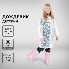Плащ-дождевик Funny toys Детские дождевики, размер 125/140, бесцветный