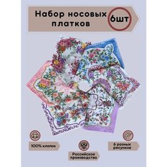 Носовой платок , 6 шт., розовый MDN Store
