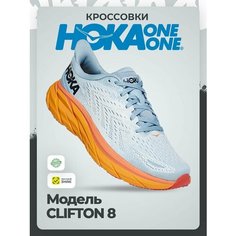 Кроссовки HOKA ONE ONE W CLIFTON 8, полнота B, размер 39,5RU / EU40,5 / US8,5 / JPN25,5, голубой