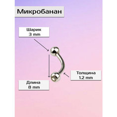 Пирсинг в губу Visla Jewelry, длина стержня 8 мм, белый