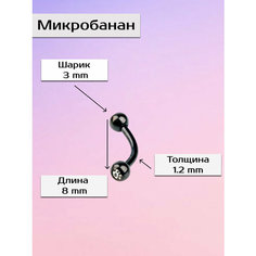 Пирсинг в губу Visla Jewelry, длина стержня 8 мм, черный