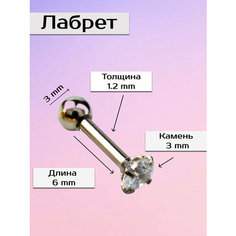 Пирсинг в нос Visla Jewelry, длина стержня 6 мм, бесцветный