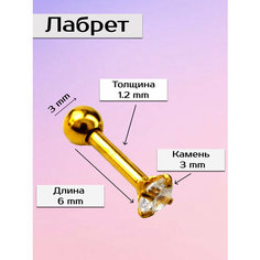 Пирсинг в нос Visla Jewelry, длина стержня 6 мм, оранжевый