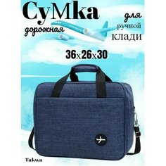 Сумка дорожная , 30 л, 36х30х27 см, ручная кладь, синий Takwa