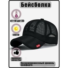 Бейсболка для мужчин, размер 55-60, черный Sayanti