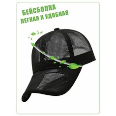 Бейсболка для мужчин и женщин, размер 56-60, черный Sayanti