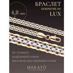 Браслет-цепочка МЕКАТО, размер 18 см, розовое золото