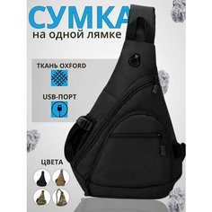 Сумка кросс-боди Sport Line, черный