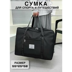 Сумка спортивная , 55х50, черный Нет бренда