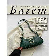 Сумка багет , фактура под рептилию, зелёный Нет бренда