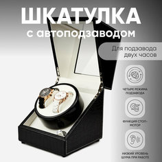 Шкатулка CLOX, черный/белый