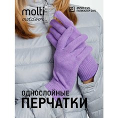 Перчатки molti для взрослых и детей, размер L/XL, сиреневый