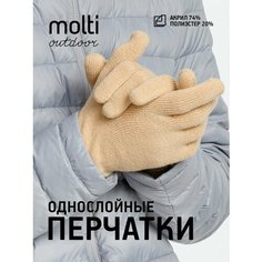 Перчатки molti для женщин, размер S/M, бежевый