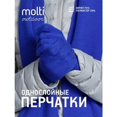 Перчатки molti для взрослых и детей, размер L/XL, ярко-синий