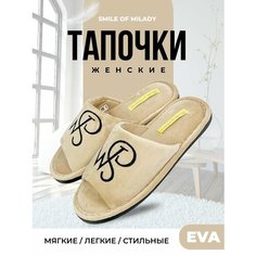 Тапочки Smile of Milady, размер 38/39, бежевый