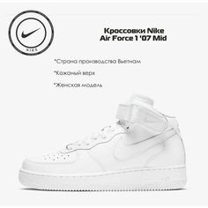 Кроссовки NIKE Air Force 1 Mid, размер 6 US, white